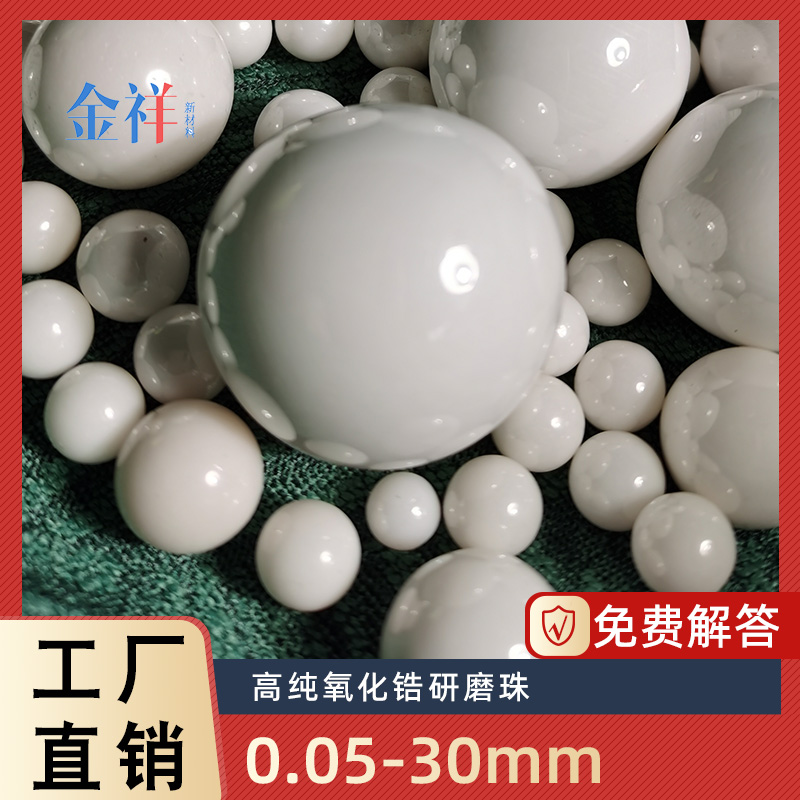 高纯氧化锆珠