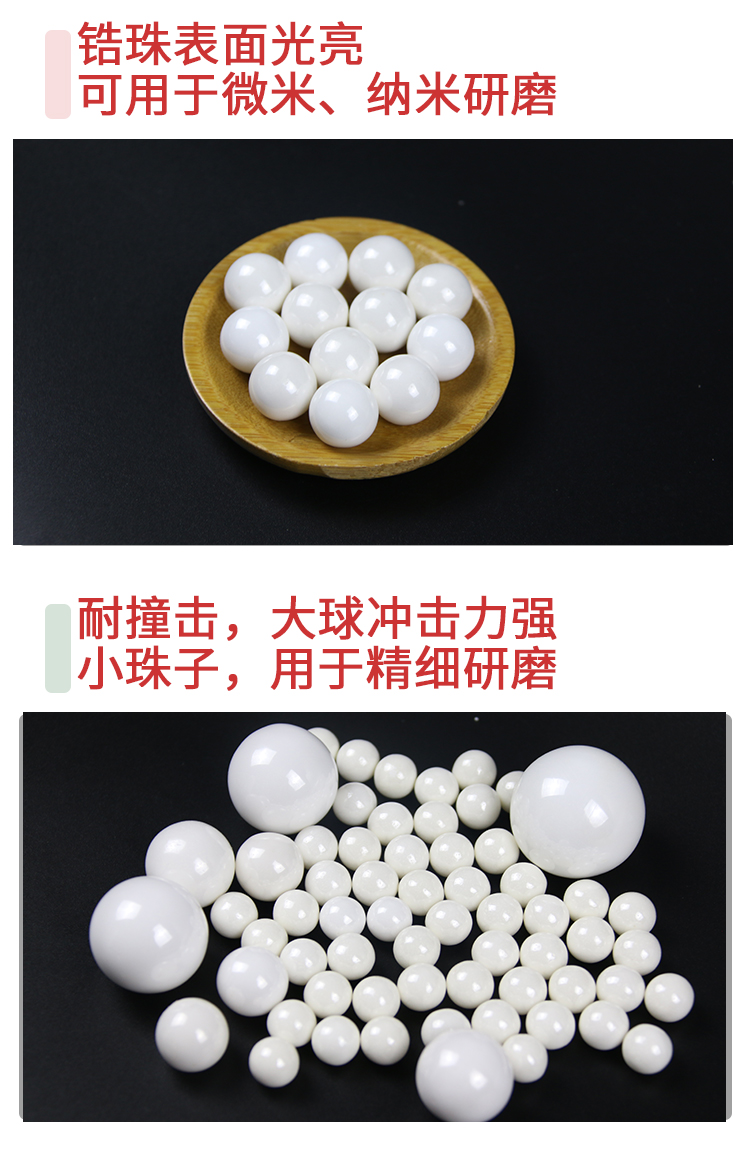 氧化锆珠优势