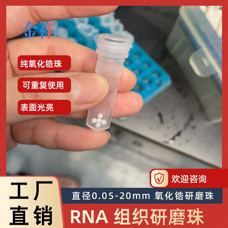 叶片研磨高通量组织研磨仪加1mm氧化锆研磨珠