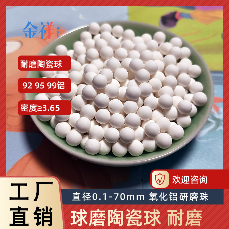 氧化铝研磨球