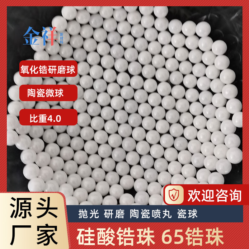 硅酸锆珠