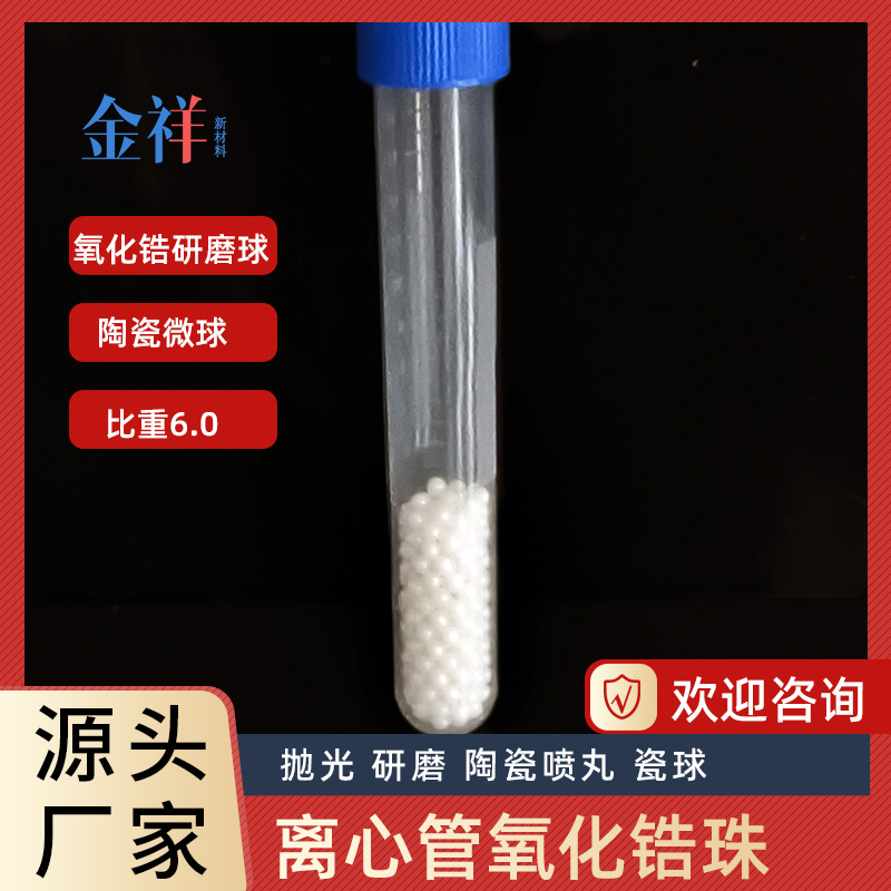 氧化锆研磨球对植物根茎研磨
