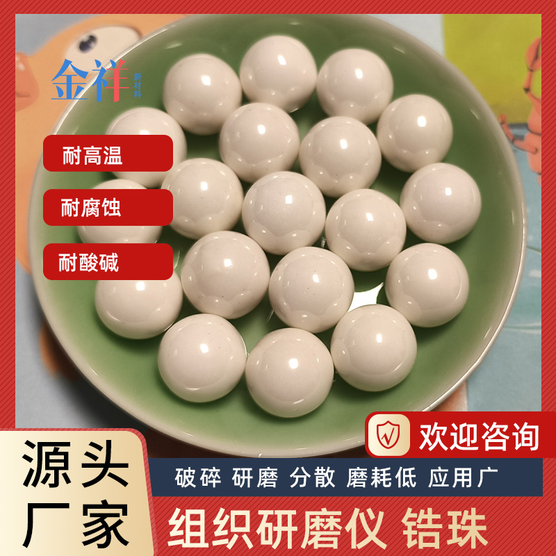 氧化锆研磨珠在实验室科研工作中的应用优势