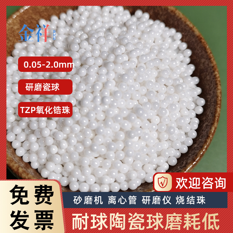 氧化锆瓷珠