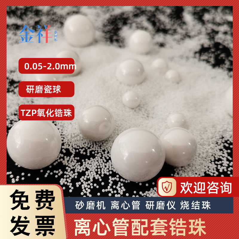 离心管锆珠