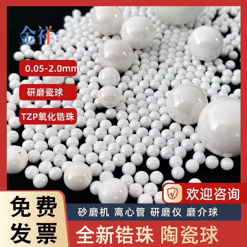 研磨瓷球