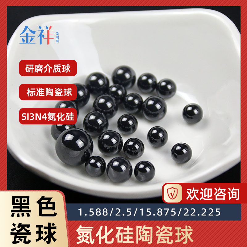 氮化硅陶瓷球