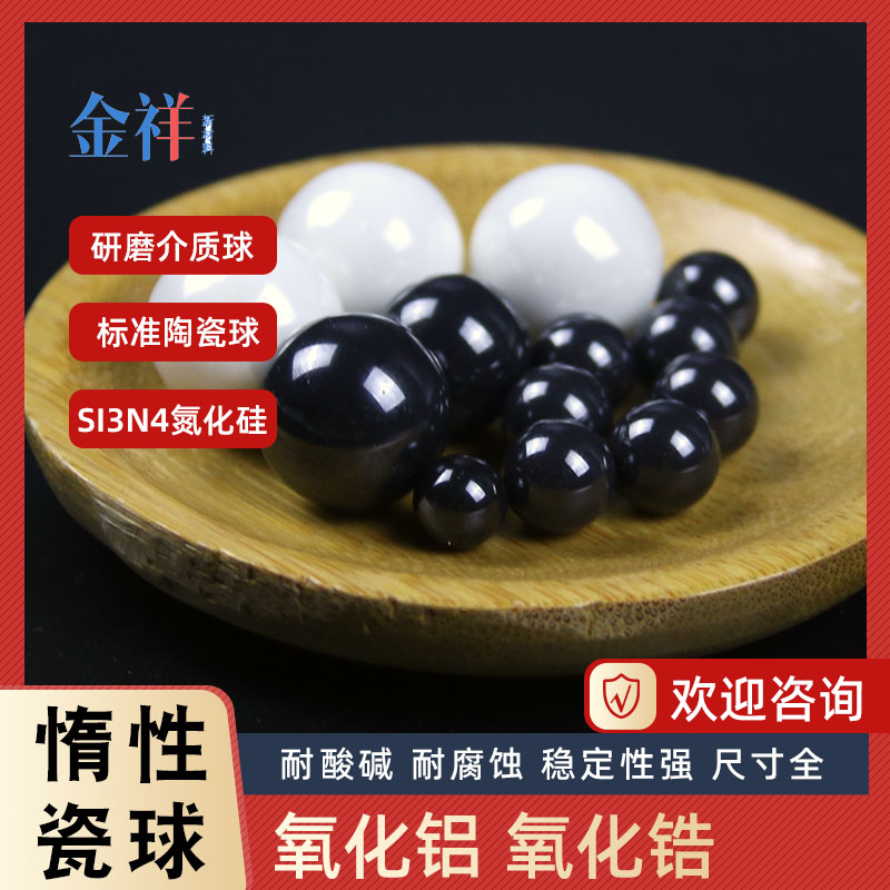 陶瓷球