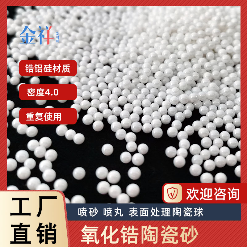氧化锆陶瓷砂