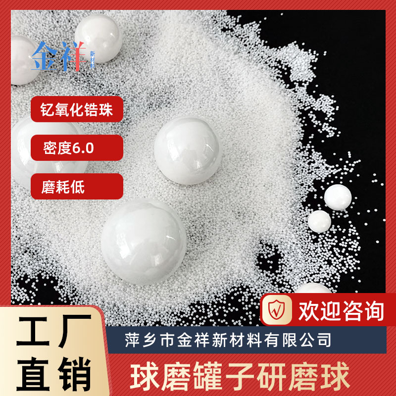 球磨罐研磨球