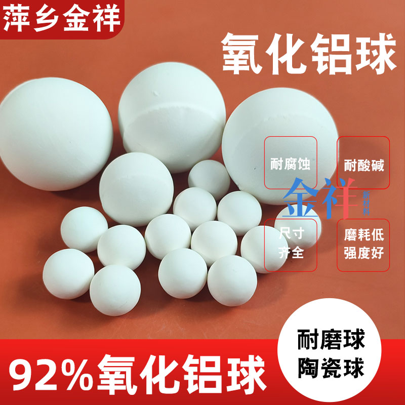 工业氧化铝球