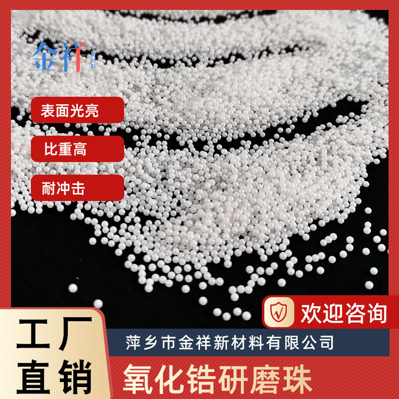 耐冲击锆珠