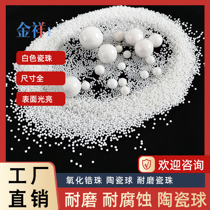 陶瓷珠氧化锆