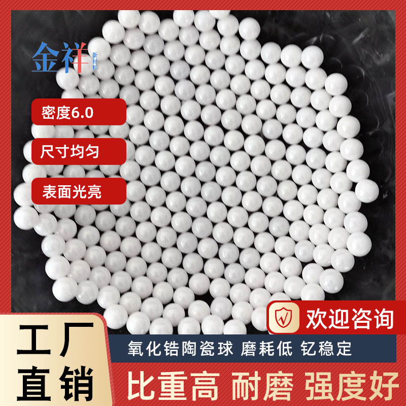 耐磨氧化锆陶瓷球