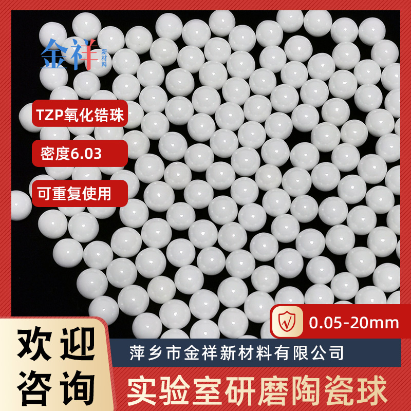 匀组织用瓷珠