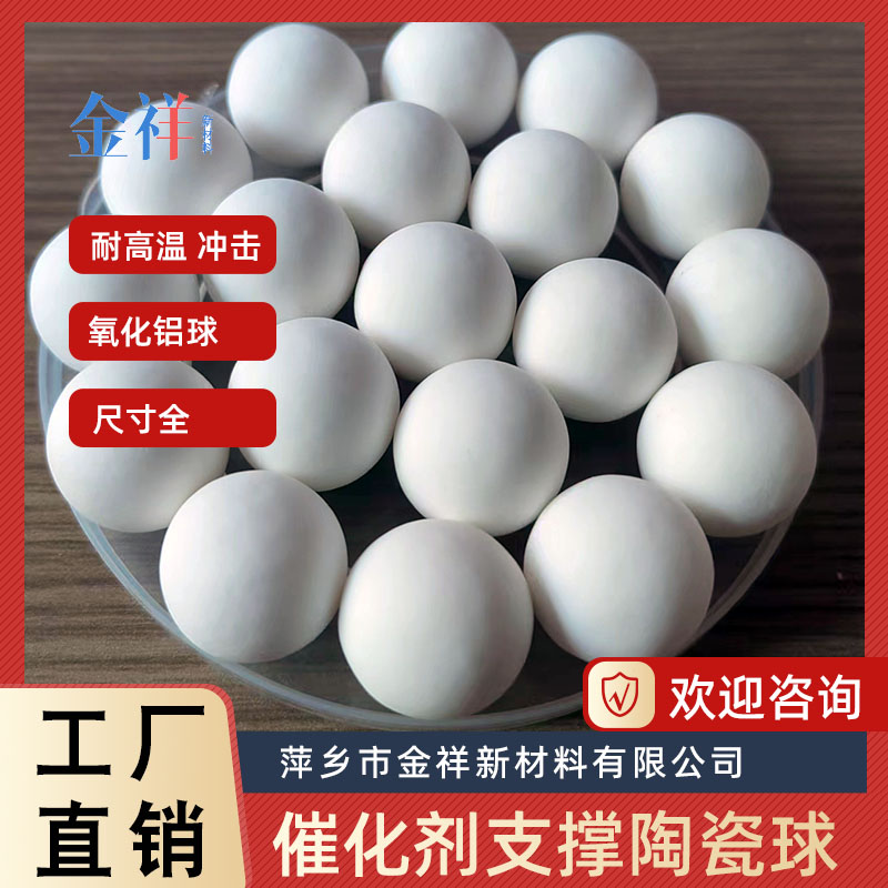 催化剂陶瓷球