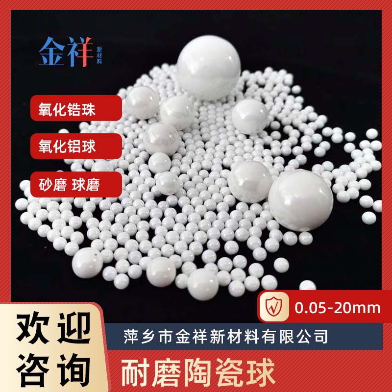 色浆用陶瓷球精细研磨
