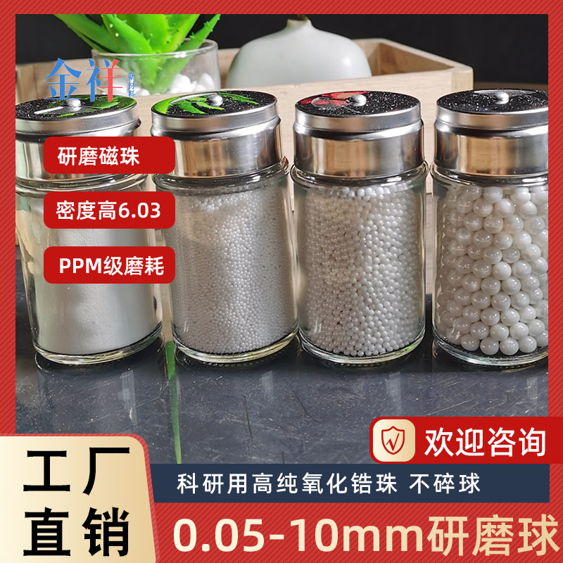 实验研磨瓷珠