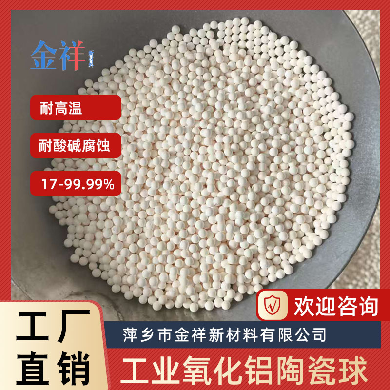 氧化铝填料球