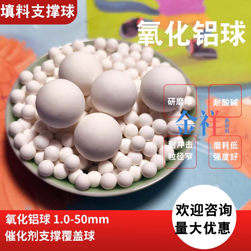固定床填料陶瓷球氧化铝