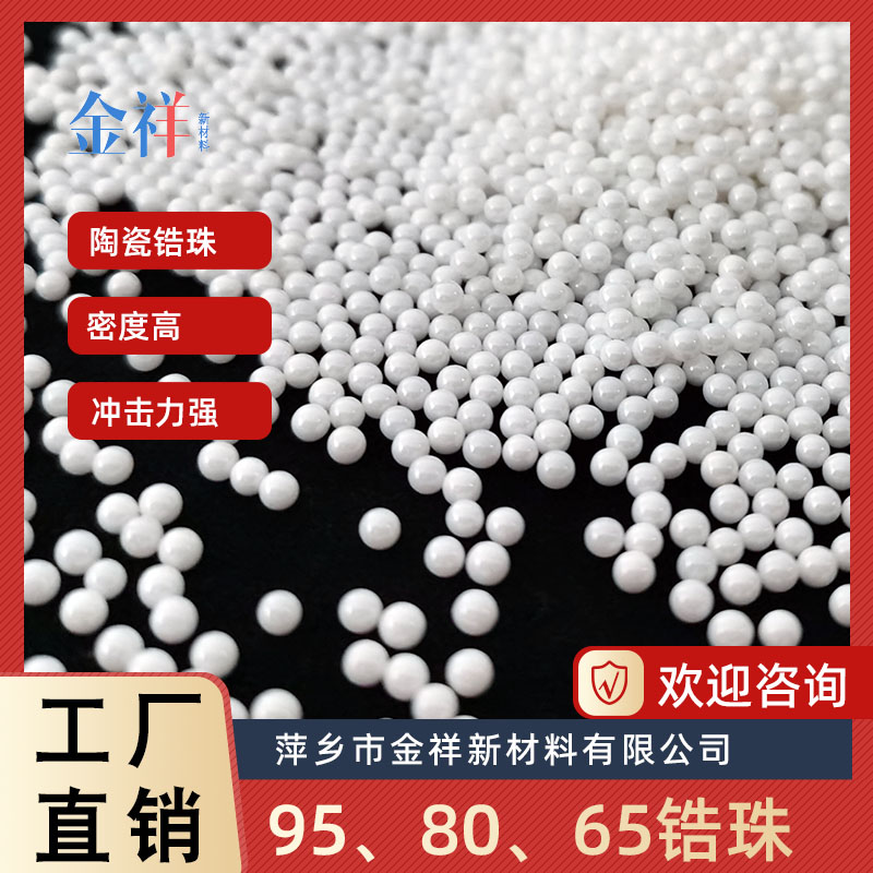 95和80锆珠区别