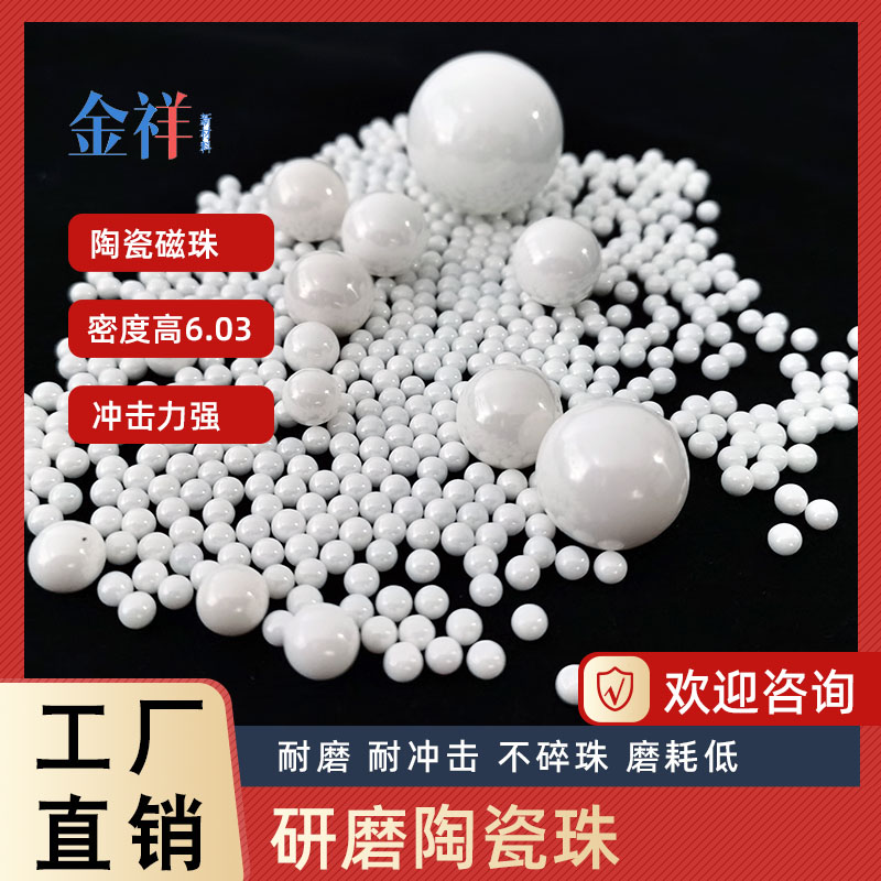工业研磨陶瓷珠