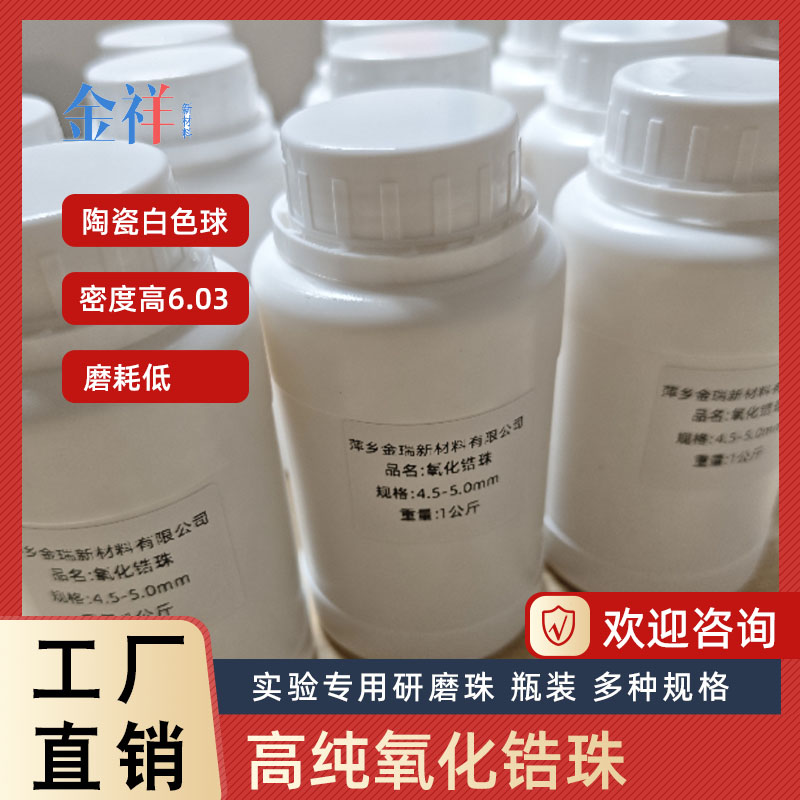 高纯氧化锆研磨球