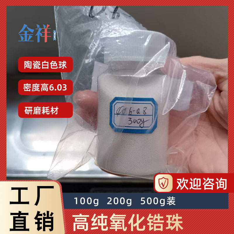 研磨珠瓶装