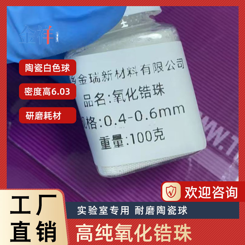 实验室氧化锆珠