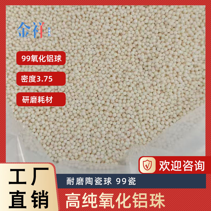 99瓷球