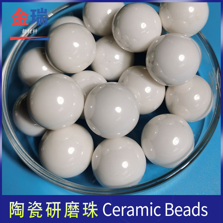 陶瓷研磨球