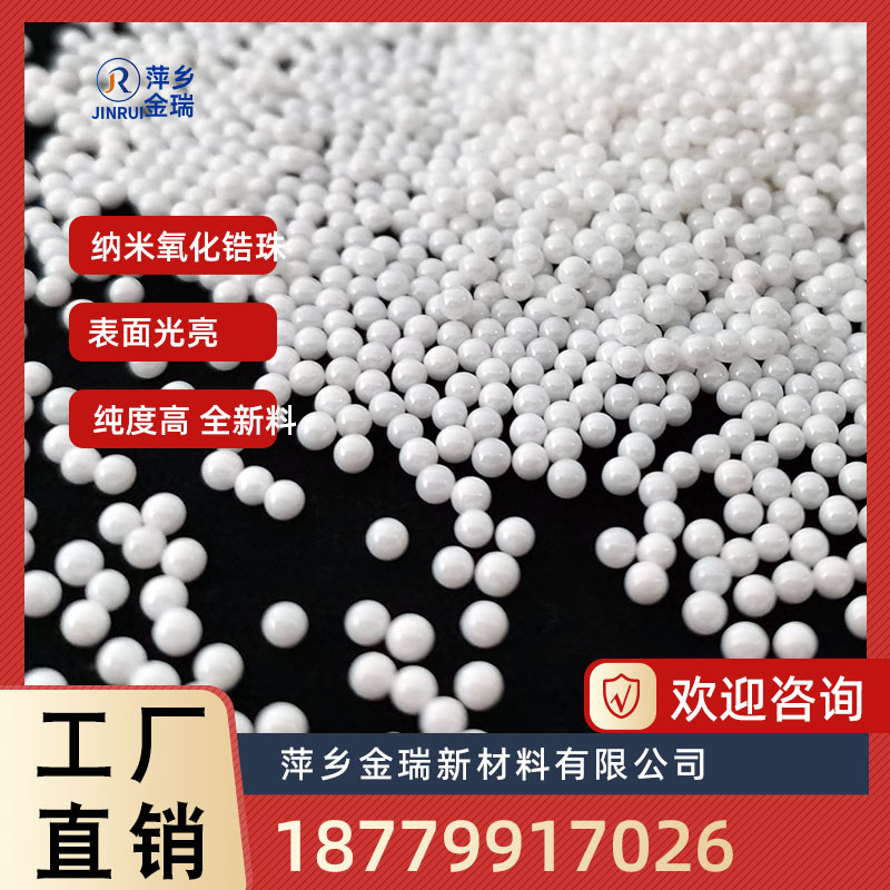 涂料色浆研磨锆珠