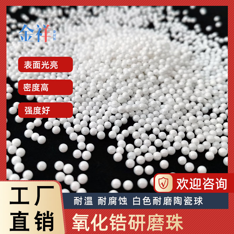 氧化锆瓷珠
